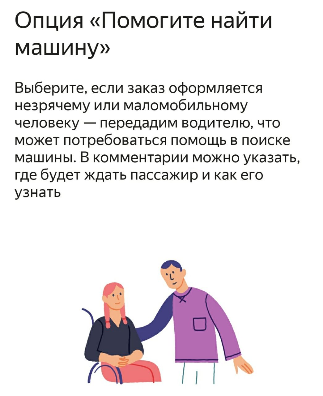 Как найти машину такси с помощью функции помощи незрячим image preview